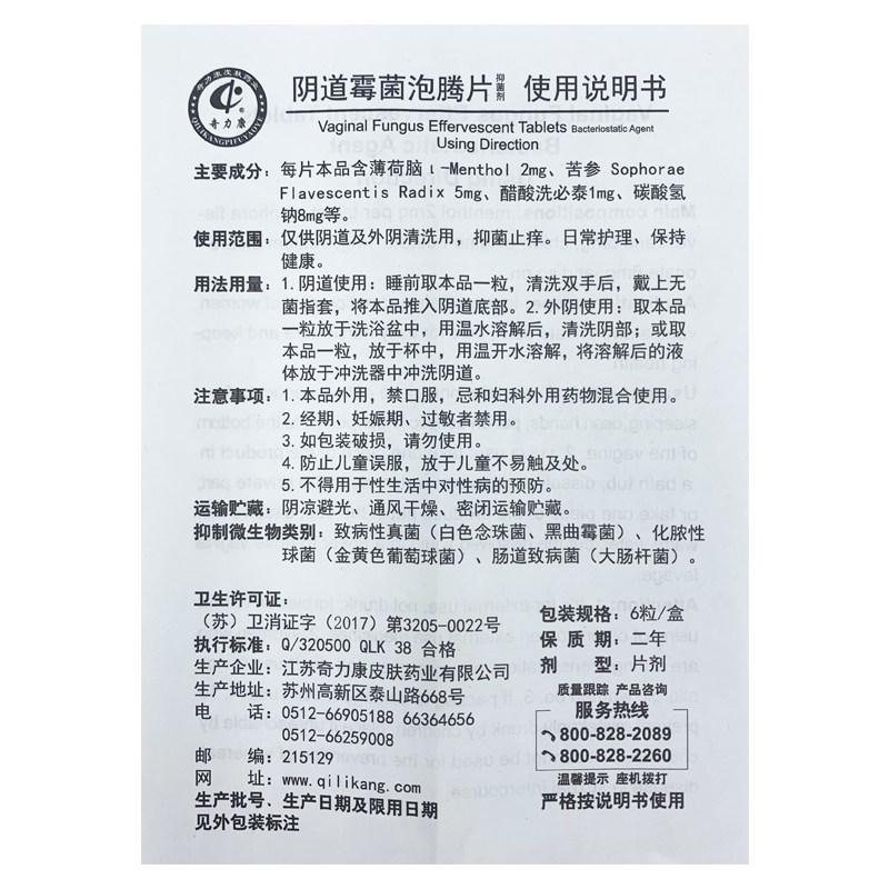 阴道泡腾片女性正品 益善康医疗器械私处护理