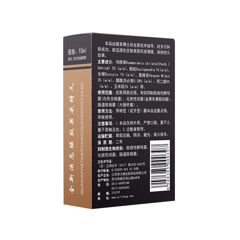 克尤宁去鸡眼的药正品足部手部 益善康医疗器械皮肤消毒护理（消）