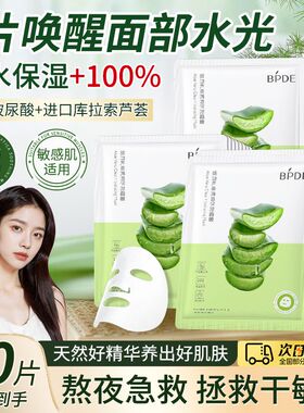 芦荟补水保湿面膜玻尿酸嫩肤
