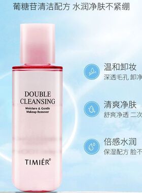 婷美葡糖苷倍净舒妍卸妆水