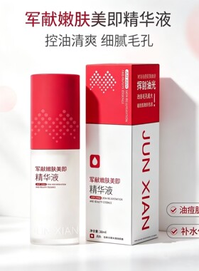 军献嫩肤修复精华液30ml抗红修护