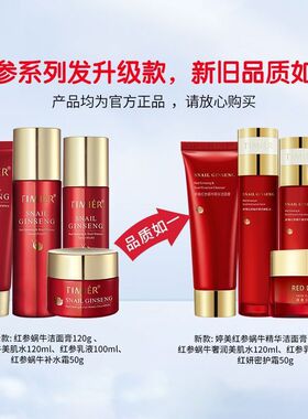 婷美红参蜗牛水乳套装补水保湿