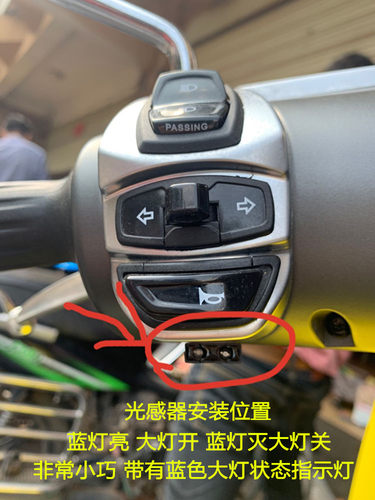 适用于标致姜戈150大灯开关自动光感大灯控制器无损匹配安装 - 图0
