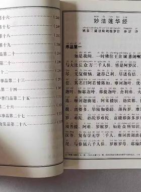 法华经拼音版大乘妙法莲华经简体注音版28分品佛经读诵本经书结缘