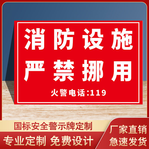 消防器材严禁挪用标识牌消火栓灭火器设备非紧急情况严禁遮挡挪动使用定期检查火警安全警示温馨提示标示标志 - 图1