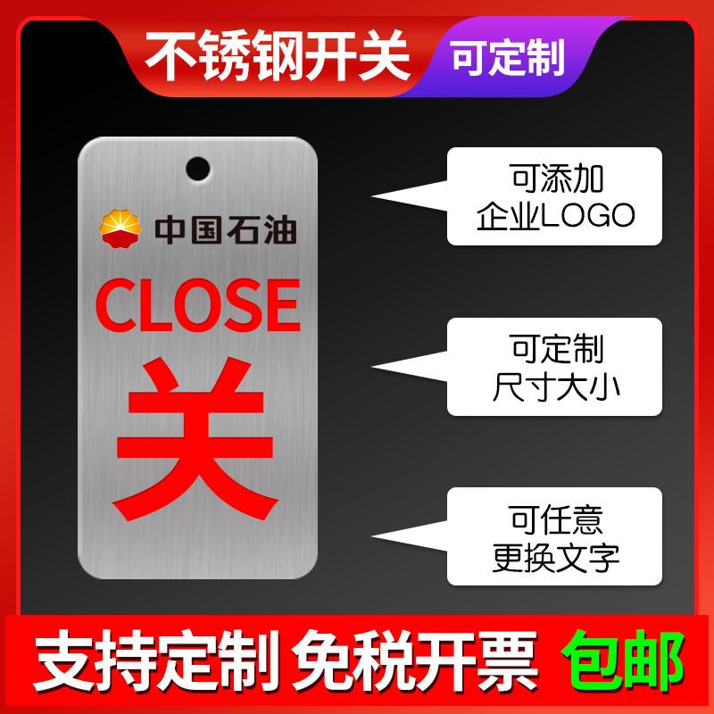 设备状态标识牌不锈钢常开常闭管道阀门开关挂牌设备开关牌金属腐蚀开关状态标牌可设计定制警示提示标示标志