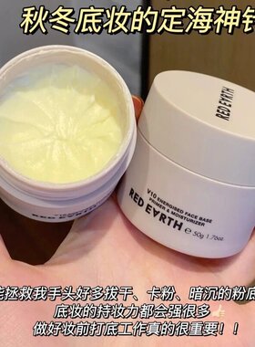 红地球贴贴霜隔离霜妆前乳面霜