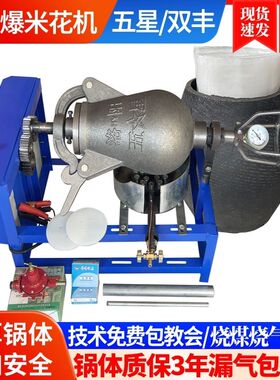 洛阳老式爆米花机加厚锅五星双丰