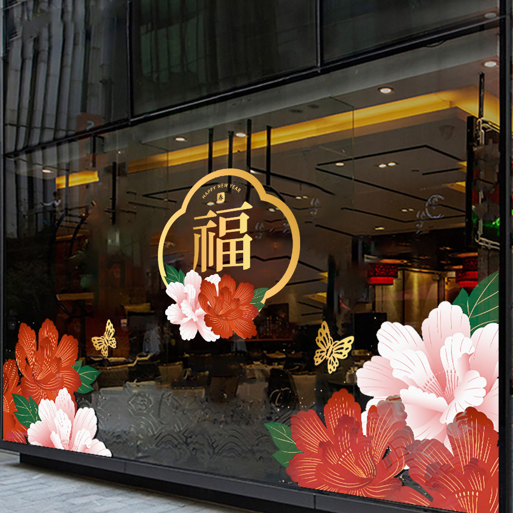 马年新年快乐春节装饰中式过年玻璃贴纸福字窗花贴画静电门贴PVC,淘宝优惠券,粉丝福利购,淘宝优惠卷