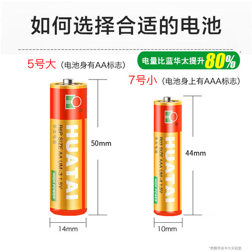 华太电池5号普通碳性玩具电池七号钟表电视空调遥控器7号电池五号-图0