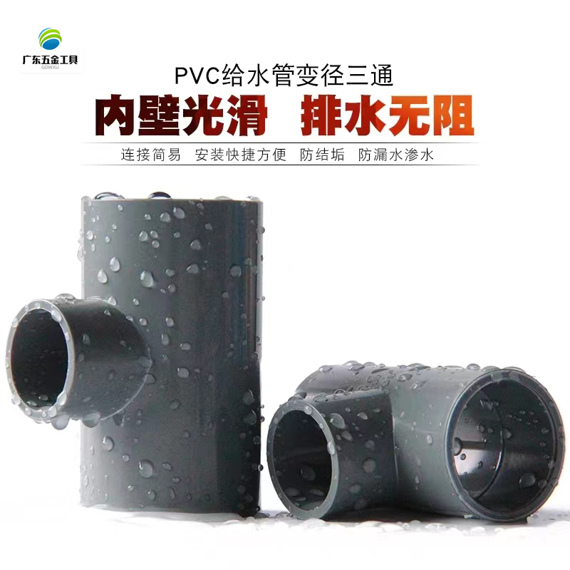 PVC灰色异径三通变径正三通接头给水配件20 25 32 40 50 63 75 90 - 图1