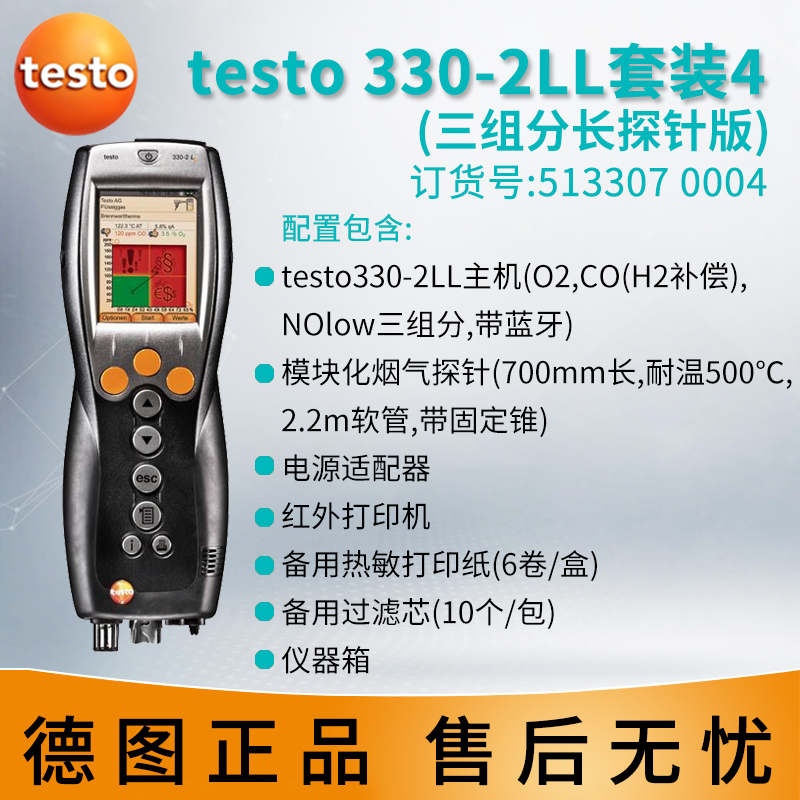 德图testo330-1LL/2LL增强版烟气分析仪燃烧效率锅炉烟检测分析仪