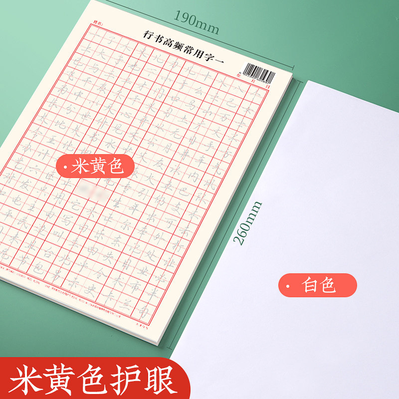 行书控笔练字帖成人行书速成楷书钢笔字帖硬笔成年行楷临摹初学漂亮初高中大学生书法练习写字手写连笔练习本,淘宝优惠券,粉丝福利购,淘宝优惠卷