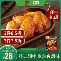 Medium Grain Marries Classic Grilled Chicken Wings of Orleans Flavor 320g * 2 Fried Chicken Semi-finished Frozen Barbecue Wings