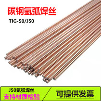 TIG-50 carbon steel argon arc welding wire 1 6 2 0 4 2 4 3 0 J50 argon arc welding wire welding rod