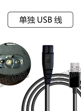 雷瓦riwa/充电器线通用剃须刀