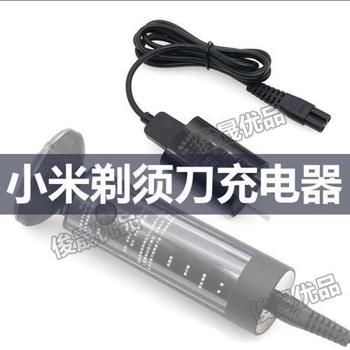 米家电动剃须刀充电器充电底座MJTXD01SKS刮胡刀车载USB充电源线 - 图1