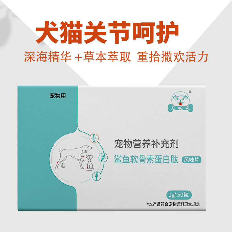 狗狗鲨鱼软骨素关节营养品+美洛昔康片关节止疼药腿瘸消炎止痛药,淘宝优惠券,粉丝福利购,淘宝优惠卷