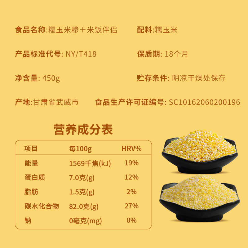 甘肃武威黄羊河玉米糁糯玉米碴子米饭伴侣苞米渣子玉米面粉杂粮-图0