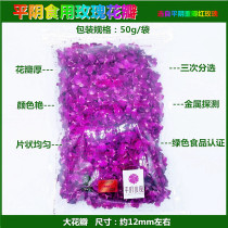 Flat Yin Edible Rose Petals 50g Hide Gelatine Cake Snowflake crisp with rose dry petals tea Bull Rolling Sugar Shaqima