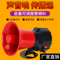 Call alarm alt horn 120 high decibel high power 220V volume size adjustable 380v siren