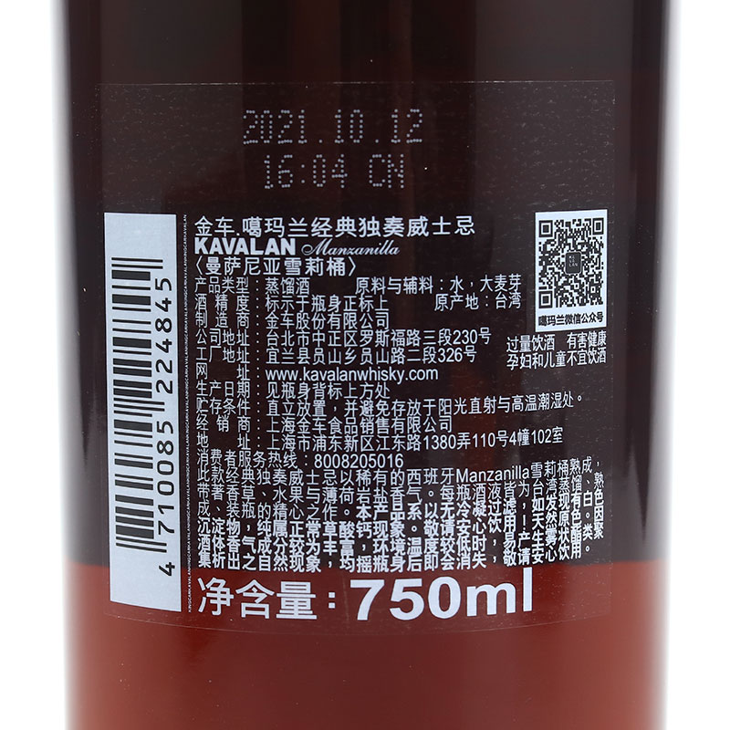 天祺 Kavalan噶玛兰经典独奏Manzanilla雪莉桶威士忌原酒750ml - 图2