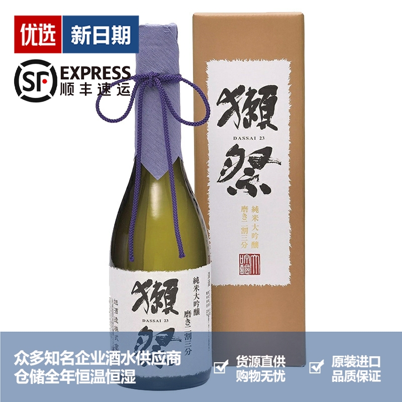 獭祭23纯米大吟酿清酒二割三分 日本山田锦纯米酒 720ml 新日期 - 图0