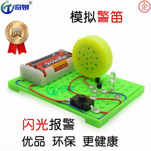 模拟警笛 声光报警 科学实验器材 科技小制作diy 科普教具 - 图2