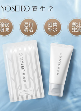 推荐养生堂氨基酸温和净润洁面乳