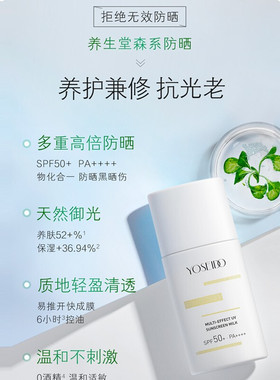 养生堂多效清透水感防晒乳霜森系女男夏季面部隔离清爽防晒40ml