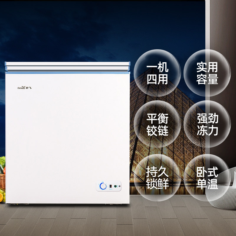 新飞141升家用冷冻冷藏小型小冰柜 翼万电器冷柜