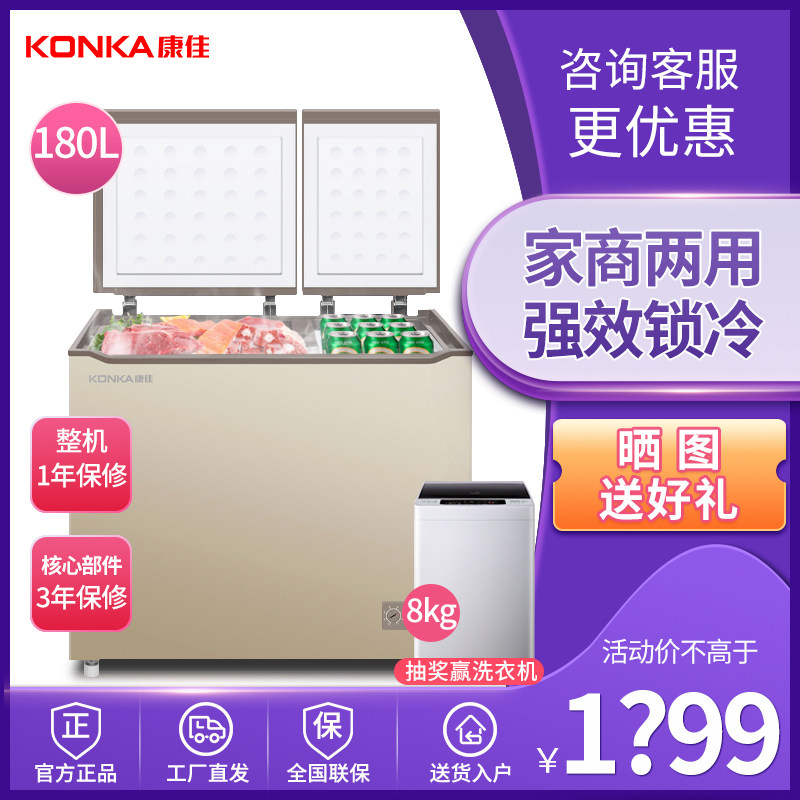 konka /康佳bcd-180dzgpes冰柜 翼万电器冷柜