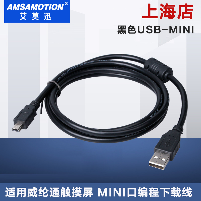 适用三菱Q系列松下汇川PLC威纶触摸屏编程电缆数据下载线usb-mini - 图0