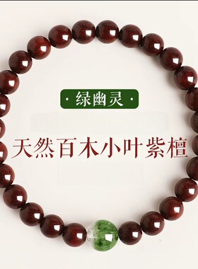 天然小叶紫檀单圈手串男女金木水火土五行新中式手链檀香文玩佛珠