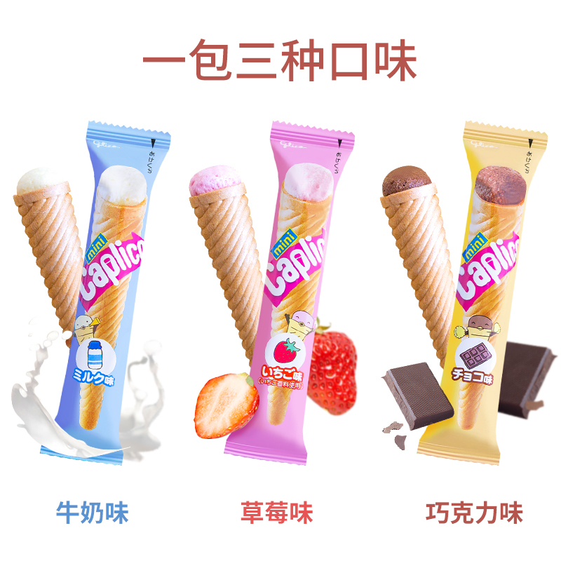 日本进口glico/格力高冰淇淋甜筒雪糕筒蛋筒曲奇饼干儿童零食夹心 - 图2