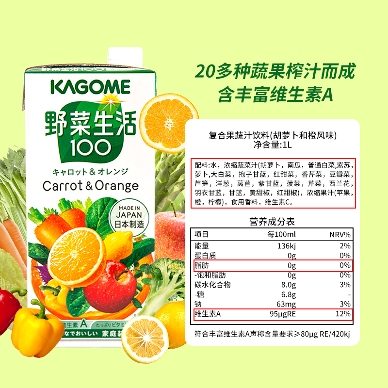 日本进口kagome可果美野菜生活果蔬汁轻断食蔬菜汁蔬果汁野菜汁-图2