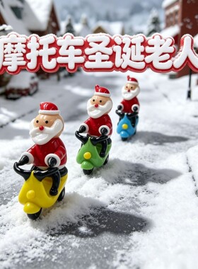 圣诞老人骑摩托玻璃橱窗摆件