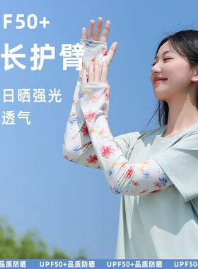 2025新款印花防紫外线冰袖女碎花户外骑行长款袖套可调节宽松套袖