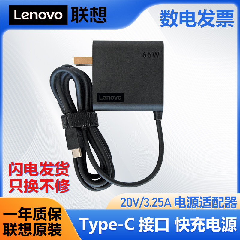 联想ThinkPad原装65W雷电USB-C充电器E480 X280 X390 T480 T490笔记本电脑type-c电源线20V 3.25A电源适配器