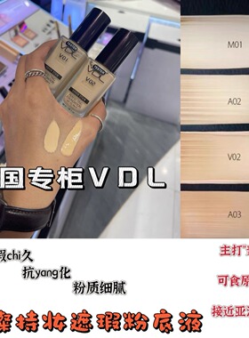 韩国VDL小样v2持妆璀璨粉底液遮瑕持久不脱妆卡粉服帖试色袋装1ml
