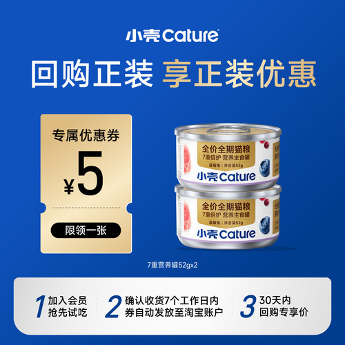 【U先试用】小壳猫咪排毛美毛猫罐头车前子主食罐组合尝鲜试吃2罐 - 图3