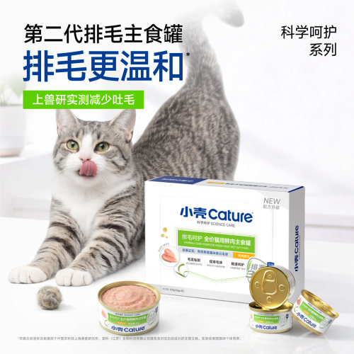 小壳排毛罐猫咪主食罐头车前子化毛功能湿粮主粮罐头-图0