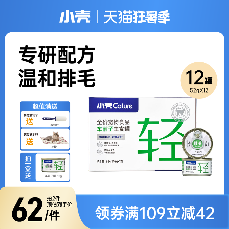 小壳排毛罐猫咪主食罐头车前子化毛功能湿粮主粮调理肠胃温和