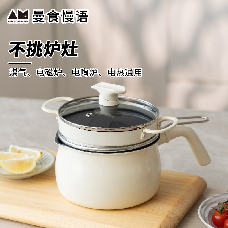 曼食慢语多功能叠叠锅煎煮一体奶锅不粘锅辅食锅小汤锅送礼家用