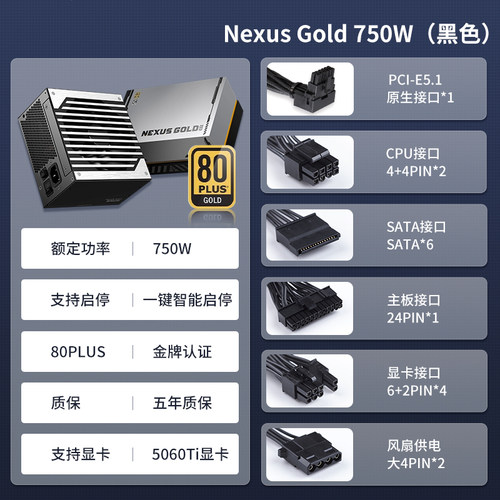 金河田Nexus 650 750 850W金牌电源电脑台式机箱电源 全模ATX3.1 - 图3