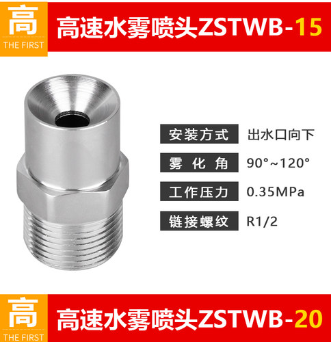 消防喷淋头ZSTWB型4分6消防高速雾化喷头中速高压超细水雾离心式 - 图0