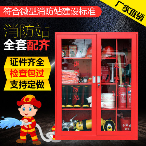微型消防站玻璃组合式1.2米1.8室内商场加油站工具展示柜消防器材 - 图0