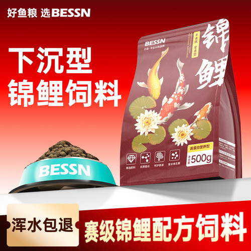 贝森BESSN锦鲤专用饲料增色增肥金鱼增体锦鲤饲料沉底下沉型鱼粮 - 图0