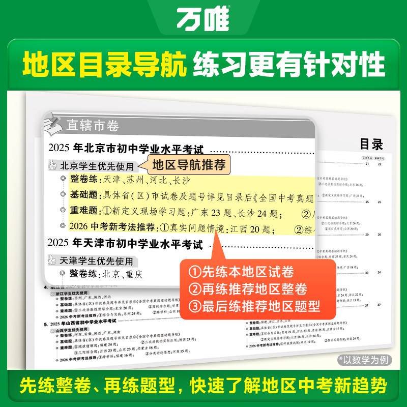 2026新版万唯全国中考真题全套精选子母卷52套语文数学英语物理化学生物地理会考真题卷资料模拟试卷初二初三八九年级万维教育,淘宝优惠券,粉丝福利购,淘宝优惠卷