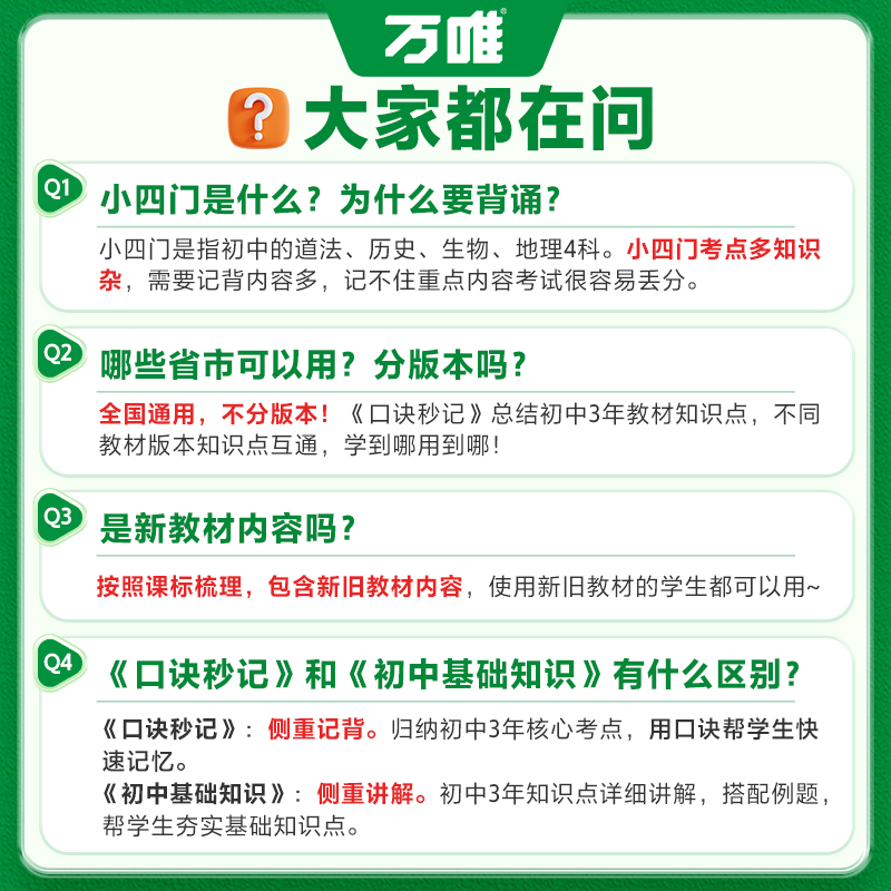 2025新书】万唯中考口诀秒记初中小四门必背知识点初一初二初三789年级道法历史生物地理政治基础知识手册套装万维教育官方旗舰店
